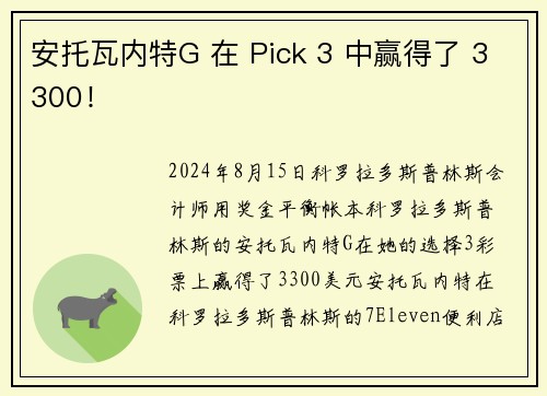 安托瓦内特G 在 Pick 3 中赢得了 3300！