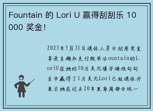 Fountain 的 Lori U 赢得刮刮乐 10000 奖金！