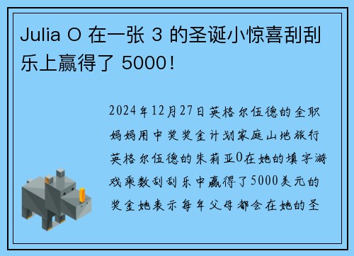 Julia O 在一张 3 的圣诞小惊喜刮刮乐上赢得了 5000！