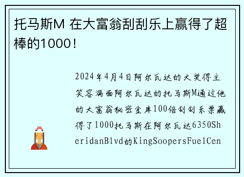 托马斯M 在大富翁刮刮乐上赢得了超棒的1000！